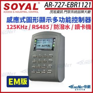 【KINGNET】SOYAL 茂旭 AR-727-E EM 125K RS-485 多功能門禁讀卡機 AR-727E(AR-727-EBR1121)