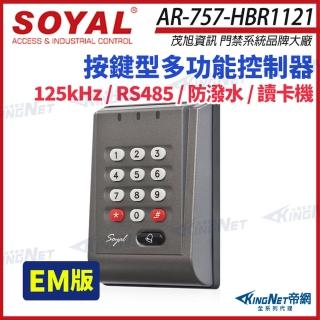 【KINGNET】SOYAL 茂旭 AR-757-H E2 EM 125K 灰色 按鍵型多功能控制器 門禁讀卡機(AR-757-HBR1121)