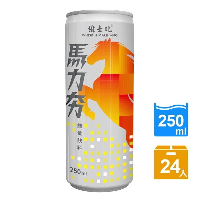 【維士比】馬力夯能量飲料250mlx24瓶/箱