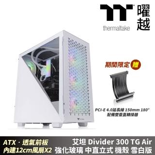 【Thermaltake 曜越】艾坦 Divider 300 TG Air 強化玻璃中直立式機殼 雪白版(CA-1S2-00M6WN-02)
