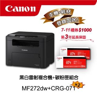 【Canon】搭2黑碳粉匣CRG-071★MF272dw黑白雷射多功能印表機(列印/影印/掃描)