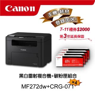【Canon】搭4黑碳粉匣CRG-071★MF272dw黑白雷射多功能印表機(列印/影印/掃描)
