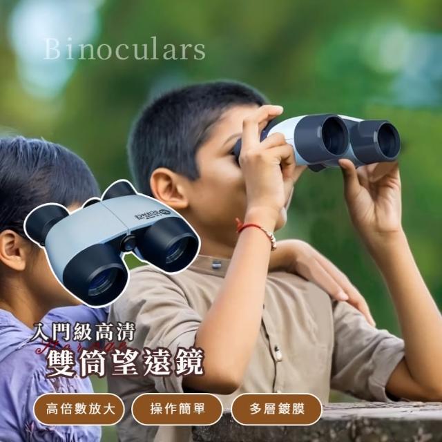 【開拓自然】入門級高清雙筒望遠鏡(戶外 露營 野餐 可調節 小巧 郊遊 大視野 耐摔 賞鳥 演唱會 禮物)