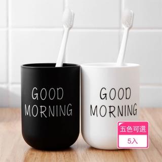 【茉家】Good morning簡約漱口杯(5入)