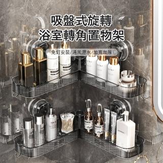 【Londee】吸盤式浴室轉角置物架 洗漱用品收納架 旋轉角架 水槽海綿收納架(掛鉤/瓶罐架/瀝水架)