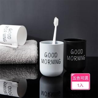 【Dagebeno荷生活】簡約配色磨砂質感耐高溫漱口杯 牢固耐用加高底部素色水杯(1入)