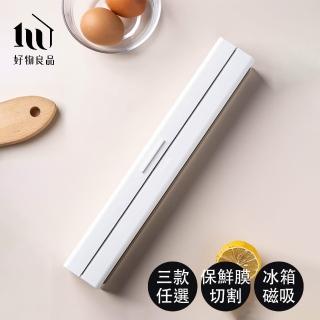 【好物良品】日式無印風冰箱磁吸保鮮膜切割收納盒(保鮮膜切割 保鮮膜壁掛 保鮮膜)