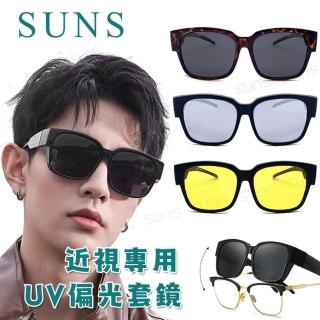 【SUNS】近視用外掛式墨鏡 時尚大框偏光墨鏡/套鏡 抗UV400 包覆式太陽眼鏡(防眩光/遮陽/眼鏡族首選)
