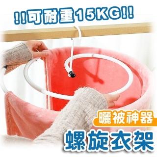 【拼創生活】螺旋棉被架(旋轉衣架 旋轉曬衣架 多功能曬衣架 曬棉被 曬被子 晾衣架 曬被架 螺旋被架)