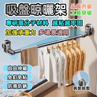 【GER 泰】長款 免打孔真空吸附伸縮曬衣架112-200cm(左右可調 隱形伸縮架 掛窗桿神器)