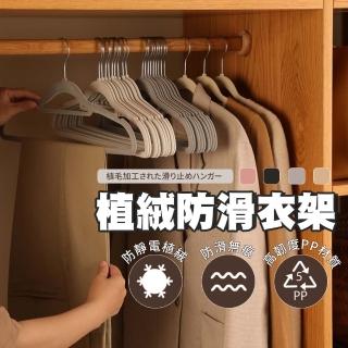 【樂邦】20入/植絨無痕衣架(植絨衣架 防滑衣架 曬衣架 晾衣架 掛衣架 曬衣架 整理 收納)