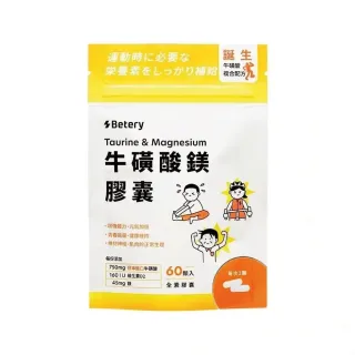 【Betery】牛磺酸鎂膠囊 2袋組(60 顆/袋)