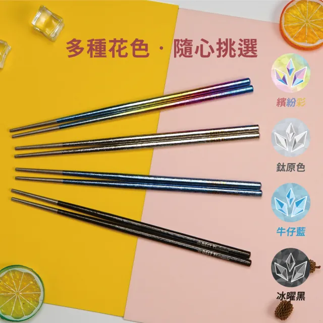 【BEST Ti】純鈦冰晶八方筷-鈦原色(贈餐具袋-送完為止)