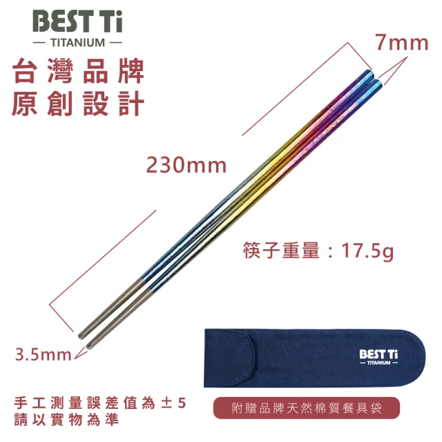 【BEST Ti】純鈦冰晶八方筷-鈦原色(贈餐具袋-送完為止)