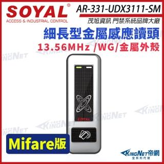 【KINGNET】SOYAL 茂旭 AR-331-U Mifare MF 銀盾 鐵殼 門禁讀頭 感應式讀頭 AR-331U(AR-331-UDX3111-SM)
