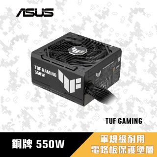 【ASUS 華碩】TUF GAMING 550W 電源供應器