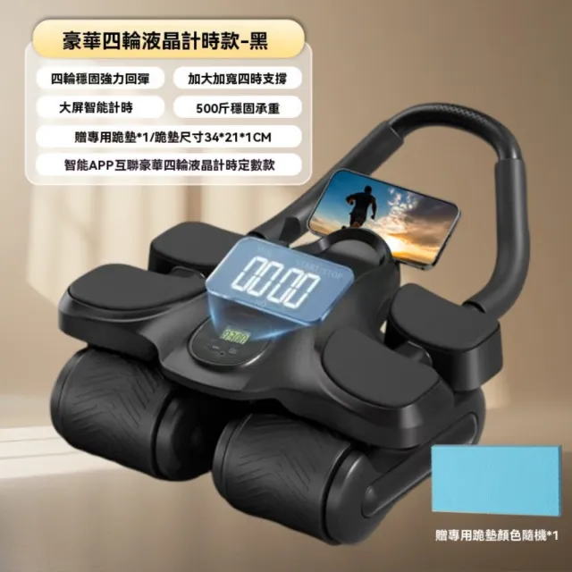 專業靜音四輪健腹輪超值旗艦組(健美輪健腹器健身滾輪腹肌健身 專業靜音四輪健腹輪超值旗艦組(健美輪健腹器健身滾輪腹肌健身