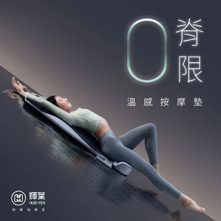 輝葉石墨烯溫感氣動護脊床孝親專案