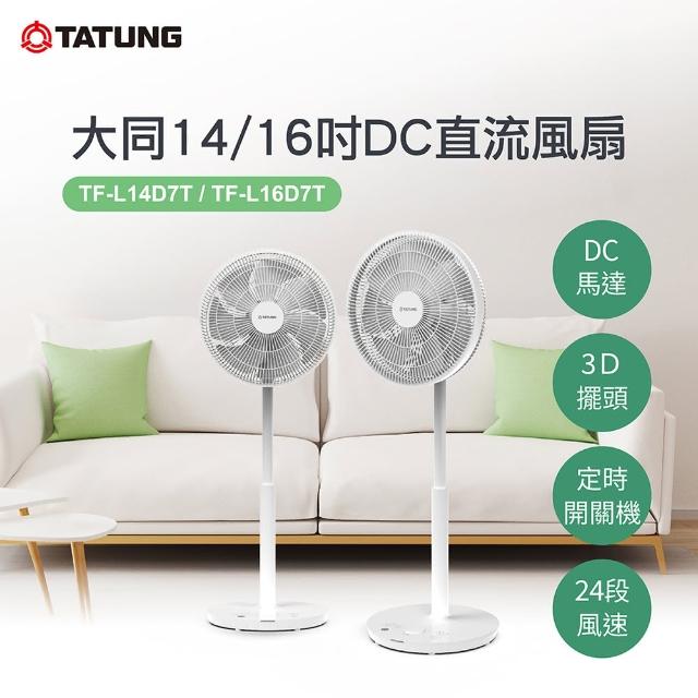 【TATUNG 大同】16吋DC直流風扇(TF-L16D7T)