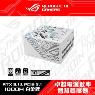 【ASUS 華碩】ROG STRIX 1000W 朝競白 白金牌 ATX3.1電源供應器(ROG-STRIX-1000P-GAMING-W)