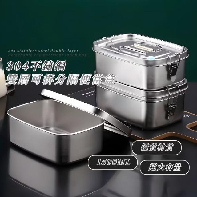 【好食】304不鏽鋼雙層可拆分隔便當盒(透氣孔 野餐露營 上班 加厚 大容量 扣環 提手 易清洗  防漏 午餐)
