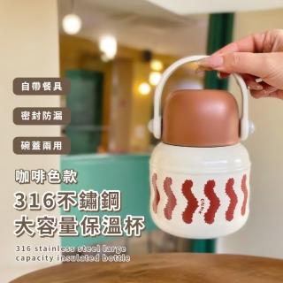 【波浪條】316不鏽鋼大容量保溫杯(600ML 食品級 密封防漏 食物保溫壺 野餐 真空悶燒罐 便當盒 保冰 湯碗)