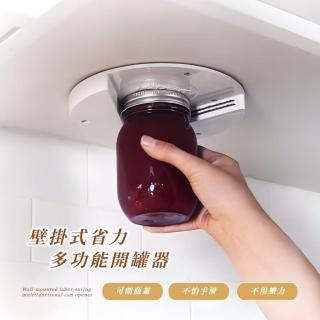 【萬用罐頭】壁掛式罐頭省力多功能開罐器(擰蓋器 開蓋器 開瓶器 啟瓶器 廚具 廚房 多功能 擰蓋器)