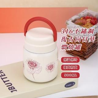 【紅sun】316不鏽鋼復古向日葵悶燒罐(500ml 附勺 真空保溫 燜燒杯 保溫杯 保溫罐 便當盒 早餐 湯杯 保溫瓶)