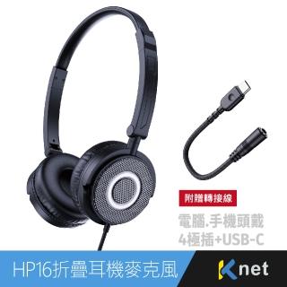【KTNET】HP16 電腦.手機頭戴折疊耳機麥克風 4極插+USB-C 黑(頭戴式｜有線｜輕量型 ｜轉接線3.5mm-TypeC)