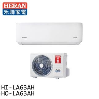 【HERAN 禾聯】9-11坪 耀金典雅型 節能一級 冷暖分離式空調 冷氣(HI-LA63AH/HO-LA63AH)