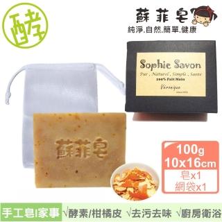 【Sophie Savon 蘇菲皂】柑橘皮酵素家事皂 +網袋(黃金家事皂 去汙/去味/護手 食器/衛浴水槽清潔 MIT手工皂)