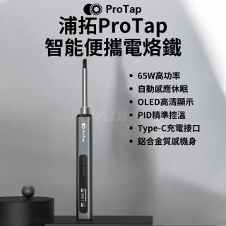 【ProTap】智慧便攜電烙鐵(電焊槍 便攜式烙鐵 瞬熱 焊槍 烙畫 電焊筆 銲錫 焊接 小米有品)