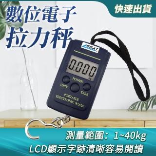 數位電子拉力秤 手提電子秤 便攜式拉力快遞秤 彈簧秤 行李秤 掛勾秤 可量40公斤 非供交易使用 RH40