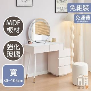 【AT HOME】2.7尺玻璃收納鏡臺/化妝臺 現代輕奢(不含椅/美娜)