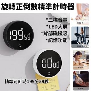 【中性】F5旋轉正倒數精準計時器(鬧鐘 定時器 倒數計時器 多功能計時器 鬧鐘計時器 定時計時器)