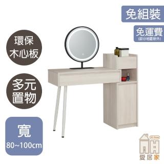 【AT HOME】2.7尺白木紋收納鏡臺/化妝臺 北歐簡約(不含椅/金卡達)