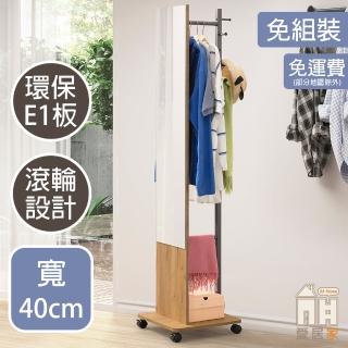 【AT HOME】DIY黃金橡木色活動衣架/穿衣鏡(歐登)
