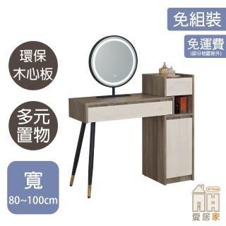 【AT HOME】2.7尺灰橡雙色收納鏡臺/化妝臺 北歐簡約(不含椅/金卡達)