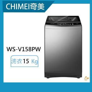【CHIMEI 奇美】15公斤變頻洗衣機(WS-V158PW)