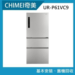 【CHIMEI 奇美】610公升三門變頻電冰箱(UR-P61VC9)