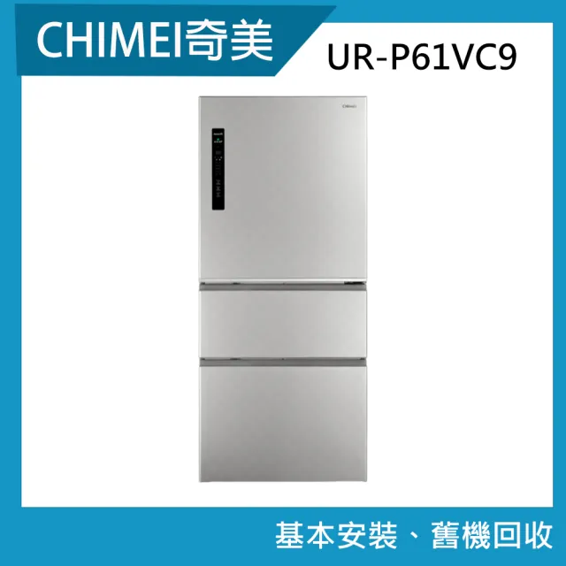 【CHIMEI 奇美】610公升三門變頻電冰箱(UR-P61VC9)