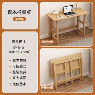 【YouPin】全實木80CM摺疊桌子家用電腦餐桌學習桌學生寫字桌簡易書桌(書桌/電腦桌/餐桌/折疊桌)