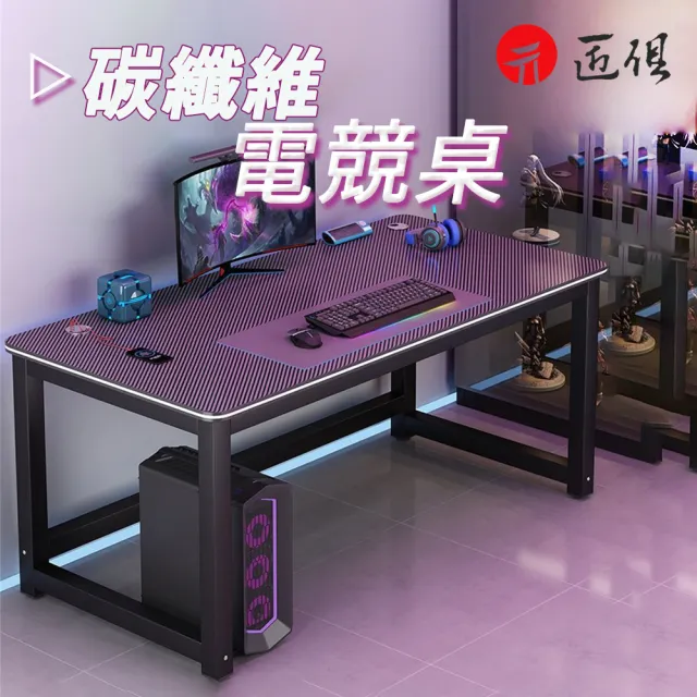 【匠俱】碳纖維電競桌 120公分電腦桌(鋼木結構 電腦桌 書桌 單人桌 工作桌120*70*74CM)