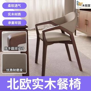 【木鈺堂】意式極簡北歐實木餐椅(靠背椅/餐椅/休閒椅/辦公椅/餐桌椅/會議椅)