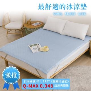 【A-nice】冰涼床墊 涼蓆(可水洗 雙人150x186cm)