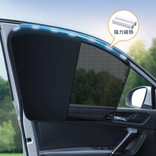 【UOLife】磁吸車用半網遮陽簾-2片組(遮陽簾/磁吸)