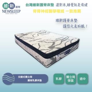 【直人木業】交錯式獨立筒乳膠護脊床墊(特大6X7尺)