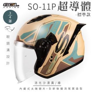 【SOL】SO-11P 超導體 消光沙漠黃/綠 3/4罩式 開放式安全帽 標準款(內襯│半罩│加長型鏡片│內藏墨鏡)