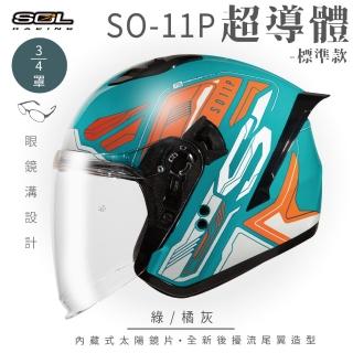 【SOL】SO-11P 超導體 綠/橘灰 3/4罩式 開放式安全帽 標準款(內襯│半罩│加長型鏡片│內藏墨鏡)