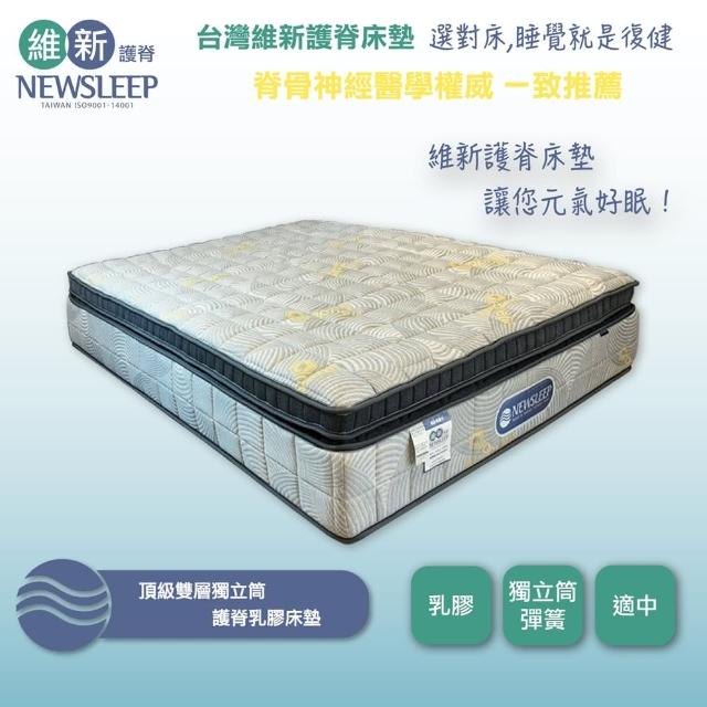 【直人木業】頂級雙層獨立筒護脊乳膠床墊(雙人5尺)